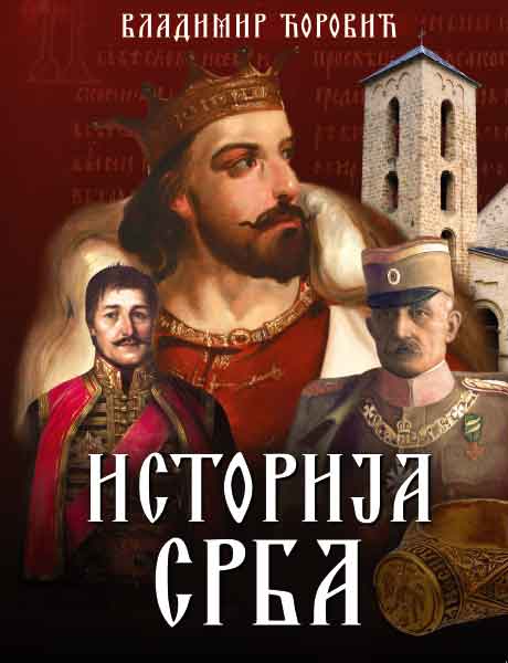 Istorija Srba